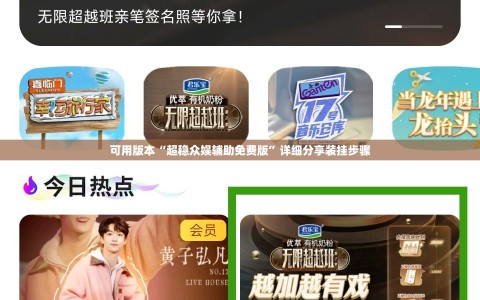 可用版本“超稳众娱辅助免费版”详细分享装挂步骤