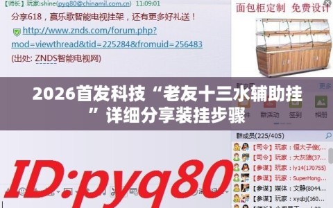 2026首发科技“老友十三水辅助挂”详细分享装挂步骤