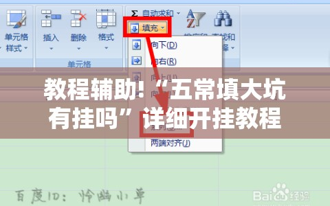 教程辅助!“五常填大坑有挂吗”详细开挂教程