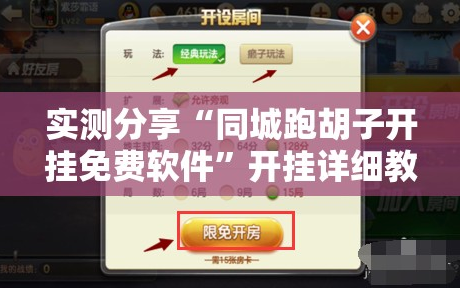 实测分享“同城跑胡子开挂免费软件”开挂详细教程