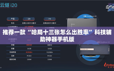 推荐一款“哈局十三张怎么出胜率”科技辅助神器手机版