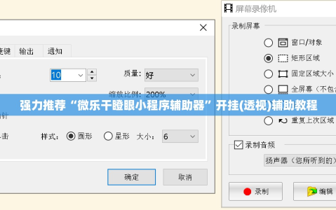 强力推荐“微乐干瞪眼小程序辅助器”开挂(透视)辅助教程