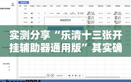 实测分享“乐清十三张开挂辅助器通用版”其实确实有挂