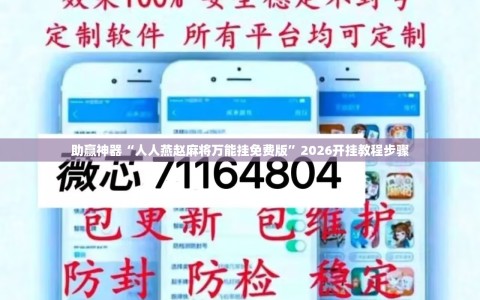 助赢神器“人人燕赵麻将万能挂免费版”2026开挂教程步骤