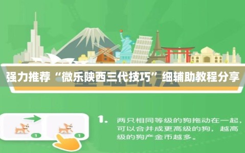 强力推荐“微乐陕西三代技巧”细辅助教程分享