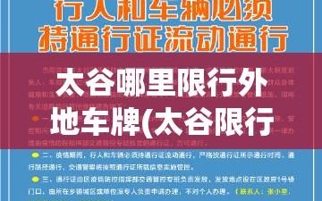 太谷哪里限行外地车牌(太谷限行最新消息)
