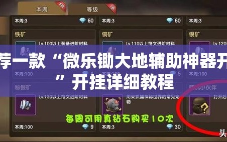 推荐一款“微乐锄大地辅助神器开挂”开挂详细教程