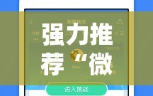 强力推荐“微乐跑得快16张开挂神器安卓版”其实确实有挂