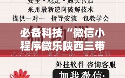 必备科技“微信小程序微乐陕西三带怎么开挂”开挂详细教程
