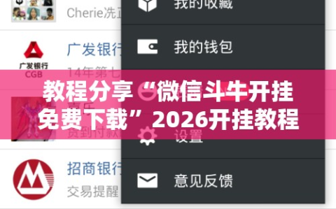 教程分享“微信斗牛开挂免费下载”2026开挂教程步骤