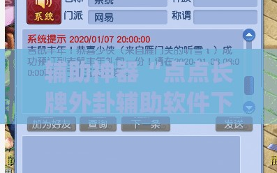 辅助神器“点点长牌外卦辅助软件下载”(透视)其实确实有挂
