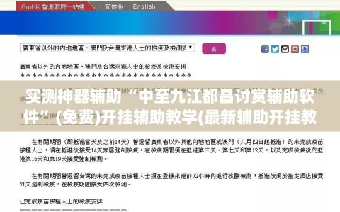 实测神器辅助“中至九江都昌讨赏辅助软件”(免费)开挂辅助教学(最新辅助开挂教程)
