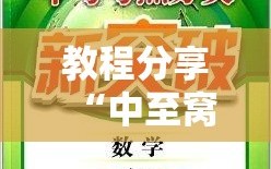 教程分享“中至窝龙全托怎么赢”原来可以开挂