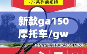 新款ga150摩托车/gw150摩托车
