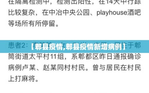 【郫县疫情,郫县疫情新增病例】