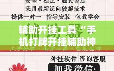 辅助开挂工具“手机打牌开挂辅助神器软件下载”开挂详细教程