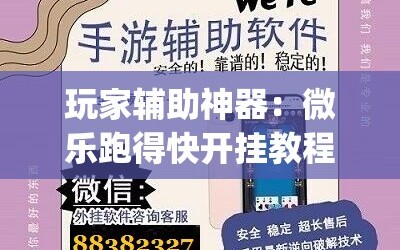 玩家辅助神器：微乐跑得快开挂教程”开挂(透视)辅助教程
