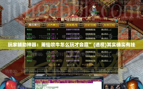 玩家辅助神器：莆仙吹牛怎么玩才会赢”(透视)其实确实有挂