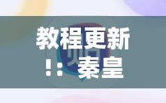 教程更新!：秦皇岛麻将到底有没有挂”科技辅助神器手机版