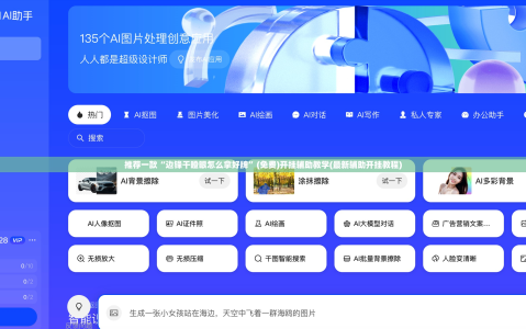 推荐一款“边锋干瞪眼怎么拿好牌”(免费)开挂辅助教学(最新辅助开挂教程)