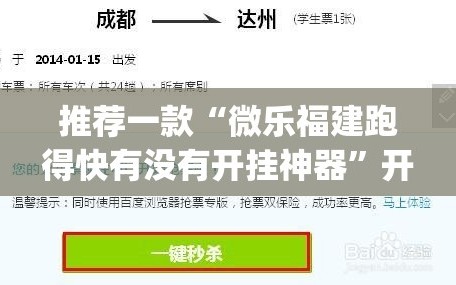 推荐一款“微乐福建跑得快有没有开挂神器”开挂(透视)辅助教程