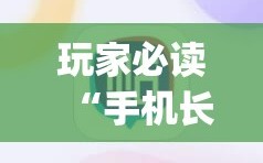 玩家必读“手机长牌万能开挂神器”(辅助神器)开挂详细教程