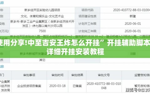 使用分享!中至吉安王炸怎么开挂”开挂辅助脚本+详细开挂安装教程