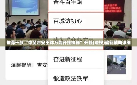 推荐一款“中至吉安王炸万能开挂神器”开挂(透视)最新辅助详细
