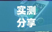 实测分享“欢乐二七十免费开挂”开挂(透视)辅助神器