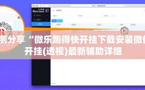 实测分享“微乐跑得快开挂下载安装微信”开挂(透视)最新辅助详细