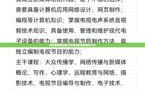 现在新媒体运营工作就业前景到底好不好