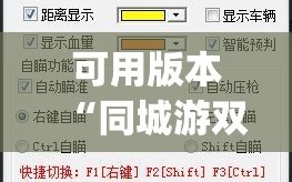 可用版本“同城游双扣有挂吗”开挂(透视)最新辅助详细