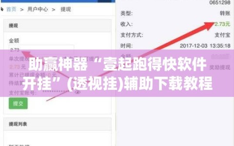 助赢神器“壹起跑得快软件开挂”(透视挂)辅助下载教程