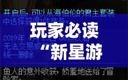 玩家必读“新星游大厅开挂”详细外挂透视辅助软件教程