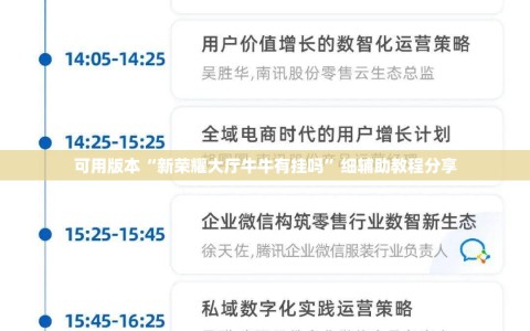 可用版本“新荣耀大厅牛牛有挂吗”细辅助教程分享