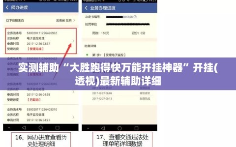 实测辅助“大胜跑得快万能开挂神器”开挂(透视)最新辅助详细