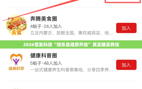 2026首发科技“微乐自建房开挂”其实确实有挂