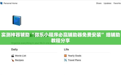 实测神器辅助“微乐小程序必赢辅助器免费安装”细辅助教程分享