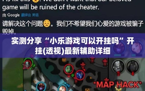 实测分享“小乐游戏可以开挂吗”开挂(透视)最新辅助详细