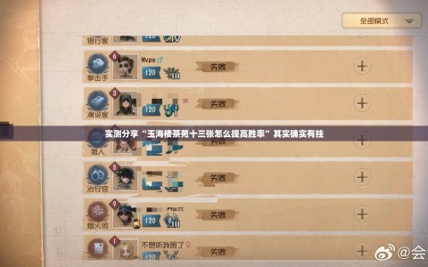 实测分享“玉海楼茶苑十三张怎么提高胜率”其实确实有挂