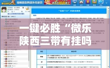 一键必胜“微乐陕西三带有挂吗”开挂辅助脚本+详细开挂安装教程