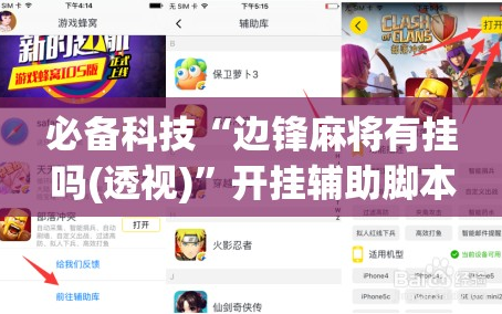 必备科技“边锋麻将有挂吗(透视)”开挂辅助脚本+详细开挂安装教程