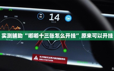 实测辅助“嘟嘟十三张怎么开挂”原来可以开挂