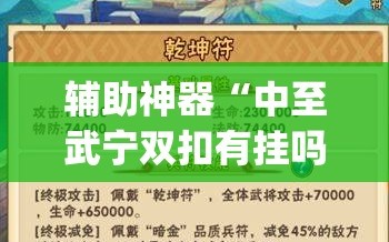 辅助神器“中至武宁双扣有挂吗”(辅助神器)开挂详细教程