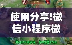 使用分享!微信小程序微乐陕西三带到底有没有挂”原来可以开挂