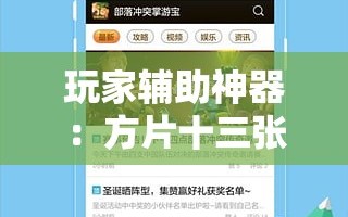玩家辅助神器：方片十三张摆头注有挂吗”科技辅助神器手机版