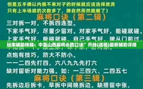玩家辅助神器：中至山西麻将必胜口诀”开挂(透视)最新辅助详细