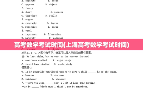 高考数学考试时间(上海高考数学考试时间)