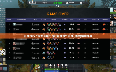 开挂技巧“宝龙互娱二八杠有挂没”开挂(透视)辅助神器