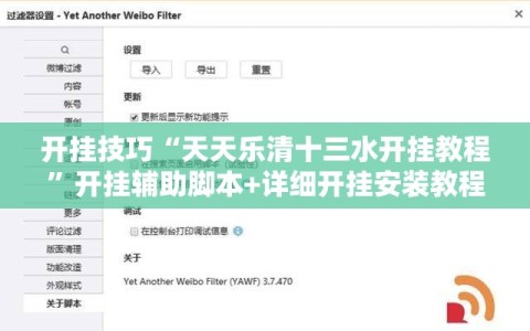 开挂技巧“天天乐清十三水开挂教程”开挂辅助脚本+详细开挂安装教程